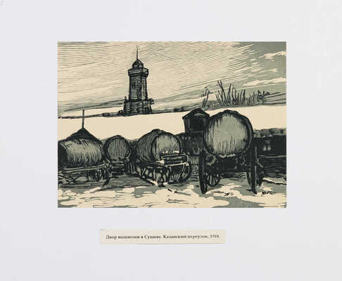 Павлов Иван Николаевич. Лот из 16 линогравюр "Старая Москва и провинция"